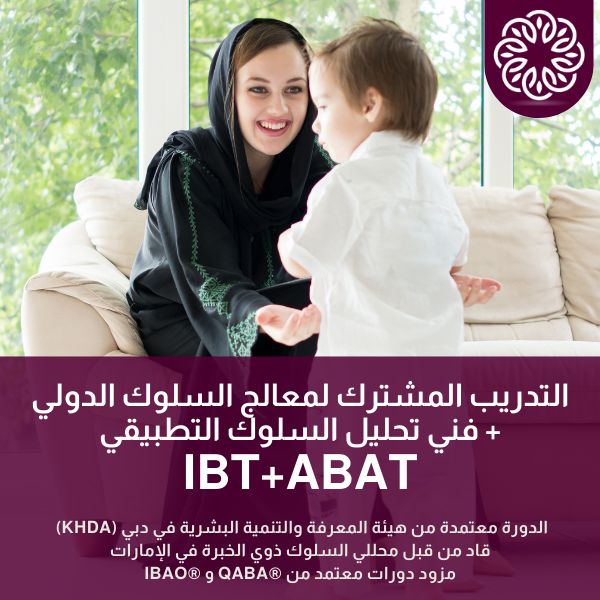 تدريب IBT+ABAT - مايو 2024